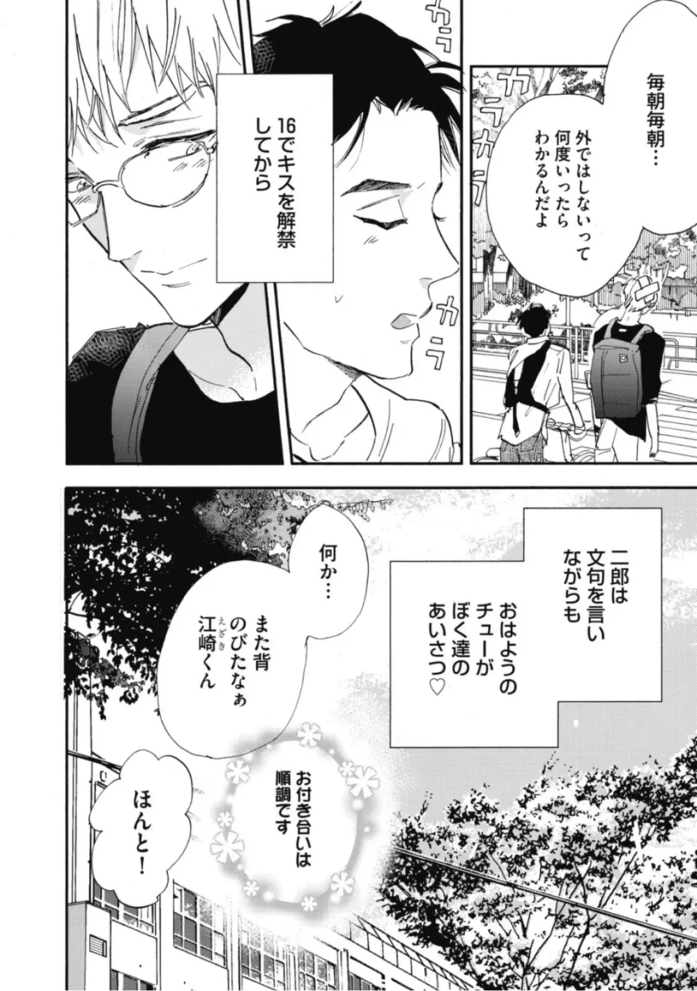 天才江崎少年の恋煩 Page.54