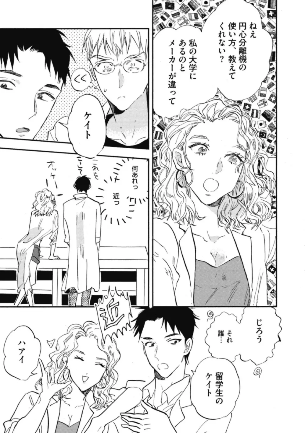 天才江崎少年の恋煩 Page.59