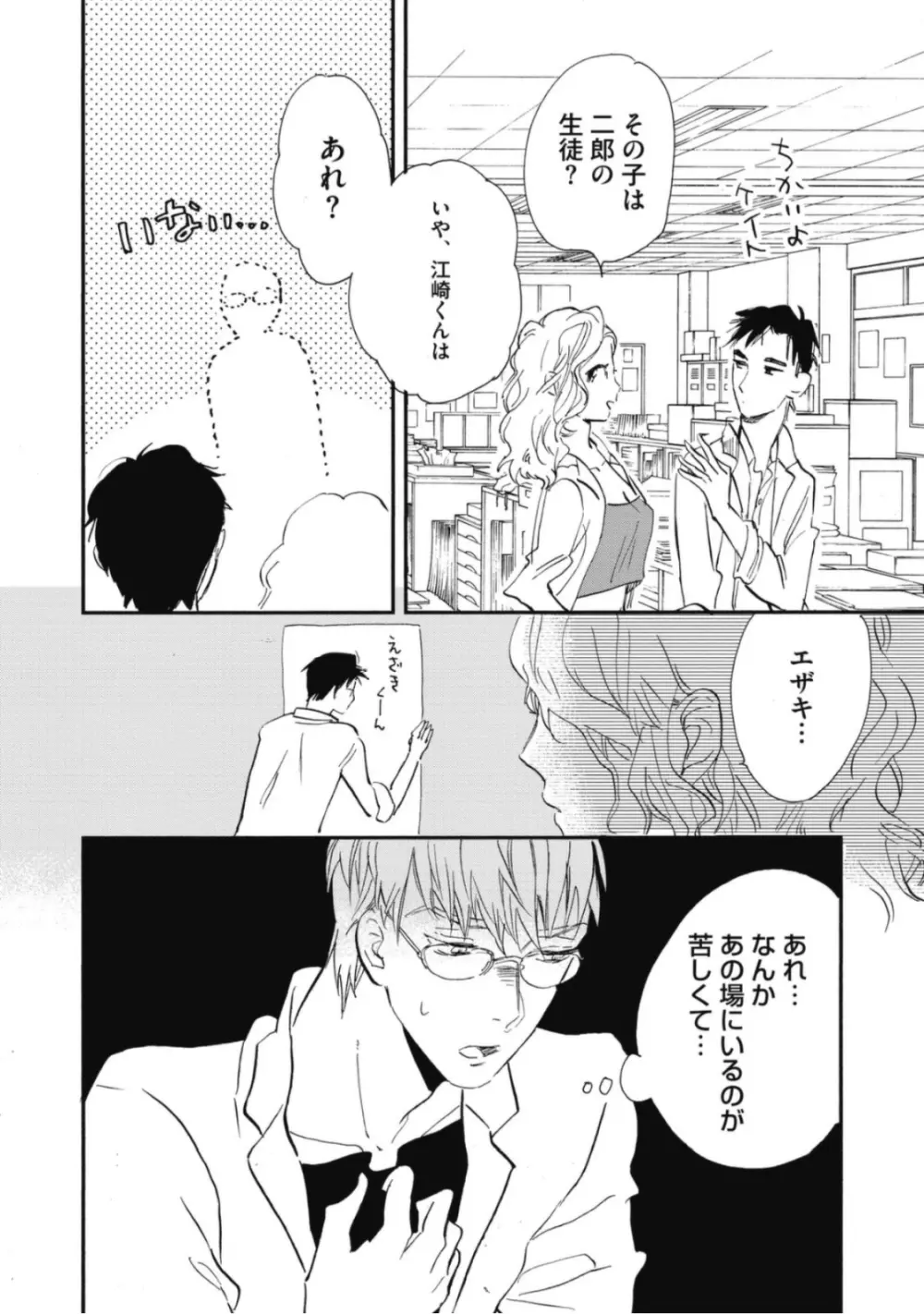 天才江崎少年の恋煩 Page.60