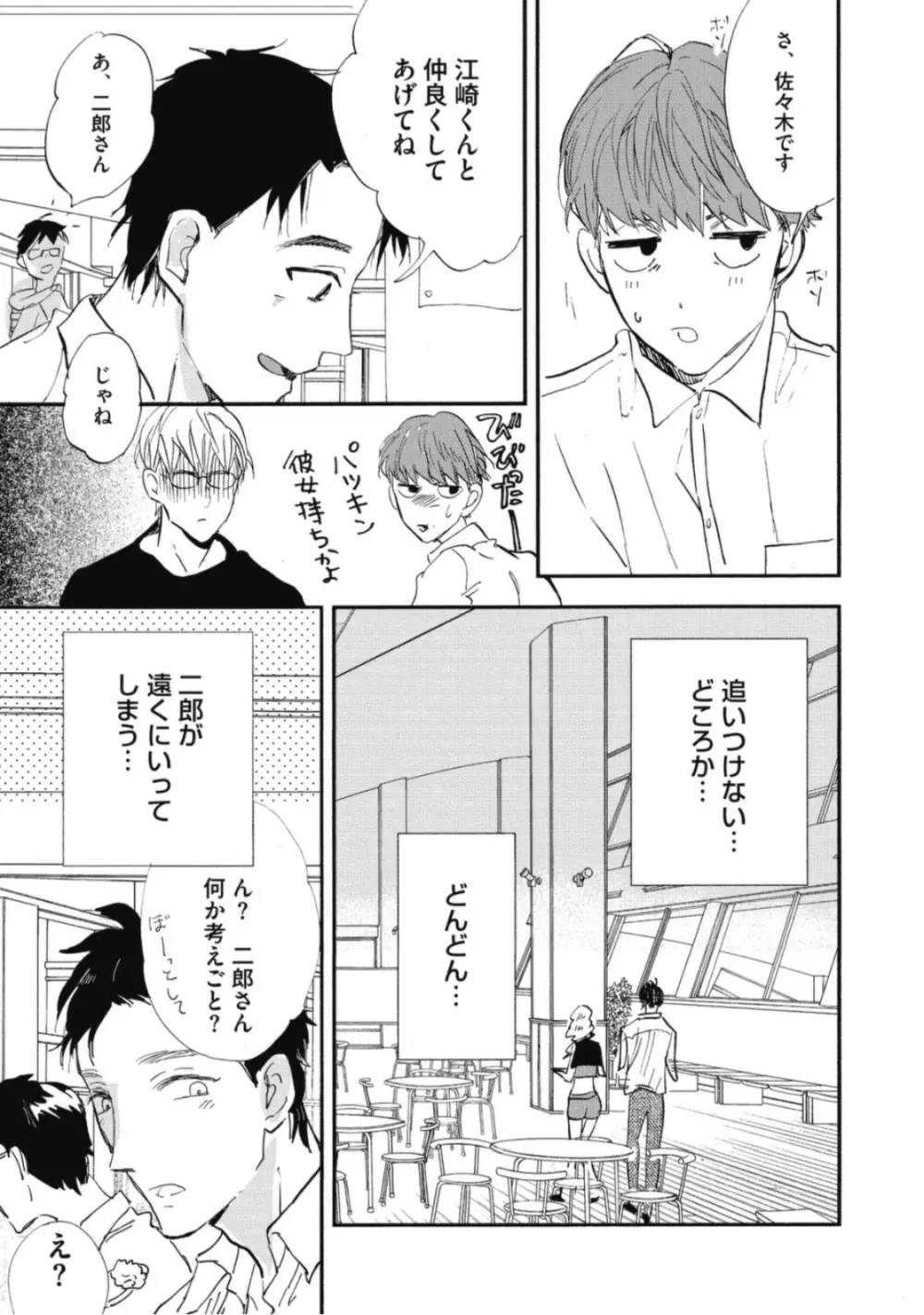 天才江崎少年の恋煩 Page.65