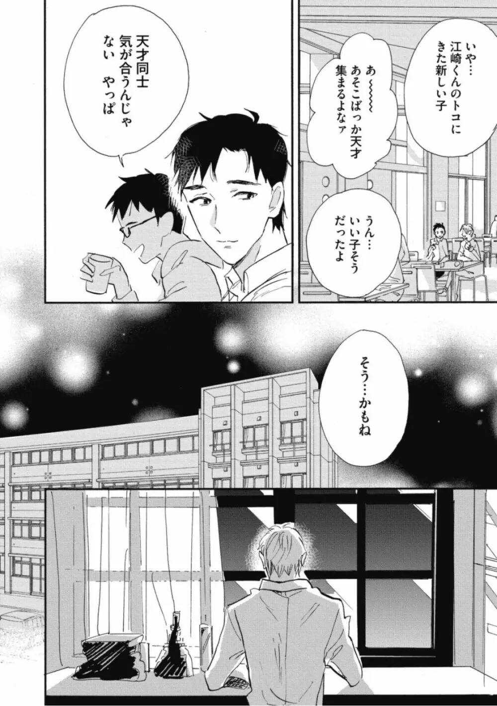 天才江崎少年の恋煩 Page.66