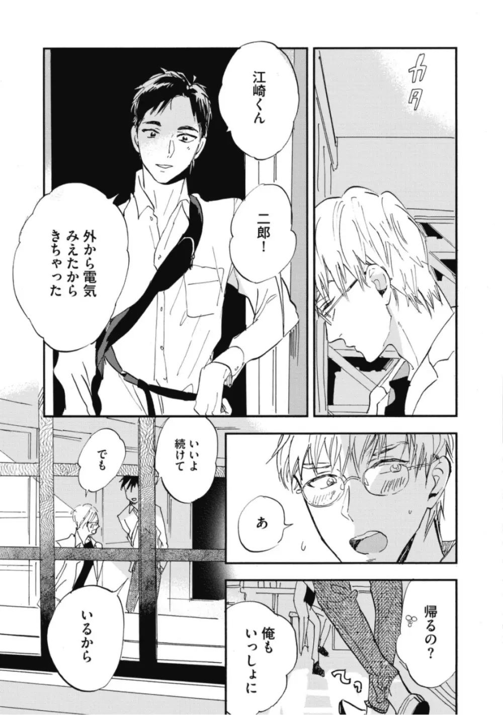 天才江崎少年の恋煩 Page.67