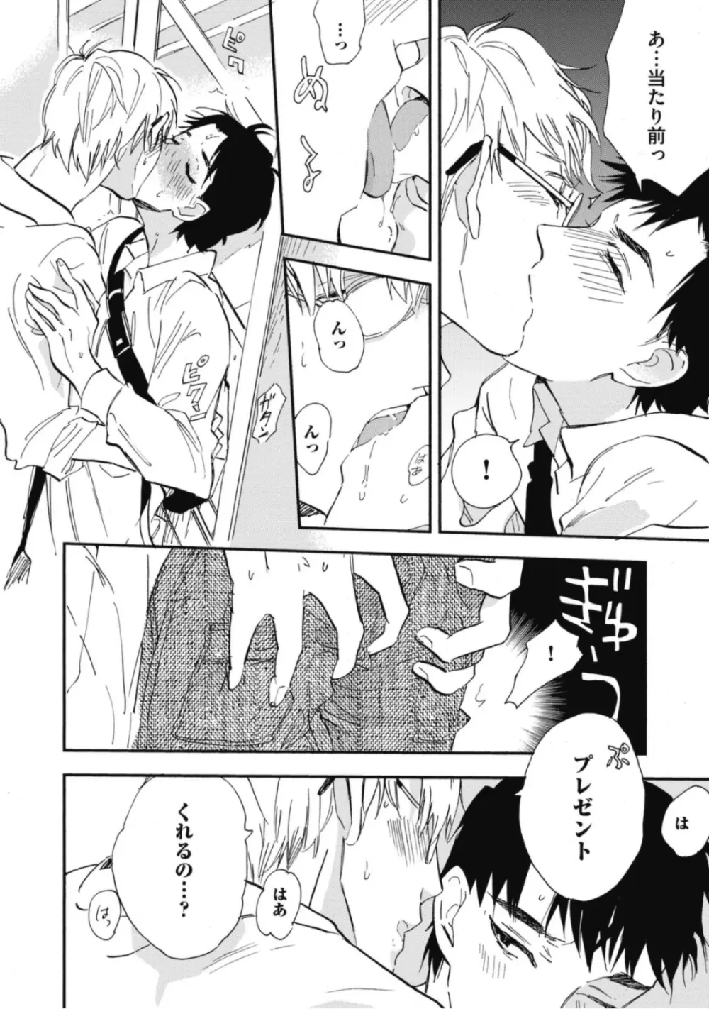 天才江崎少年の恋煩 Page.72