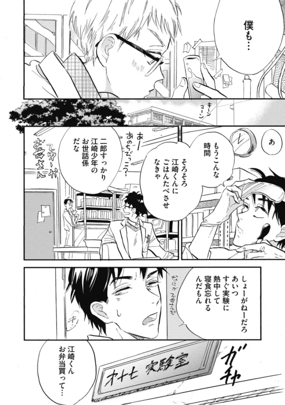 天才江崎少年の恋煩 Page.8