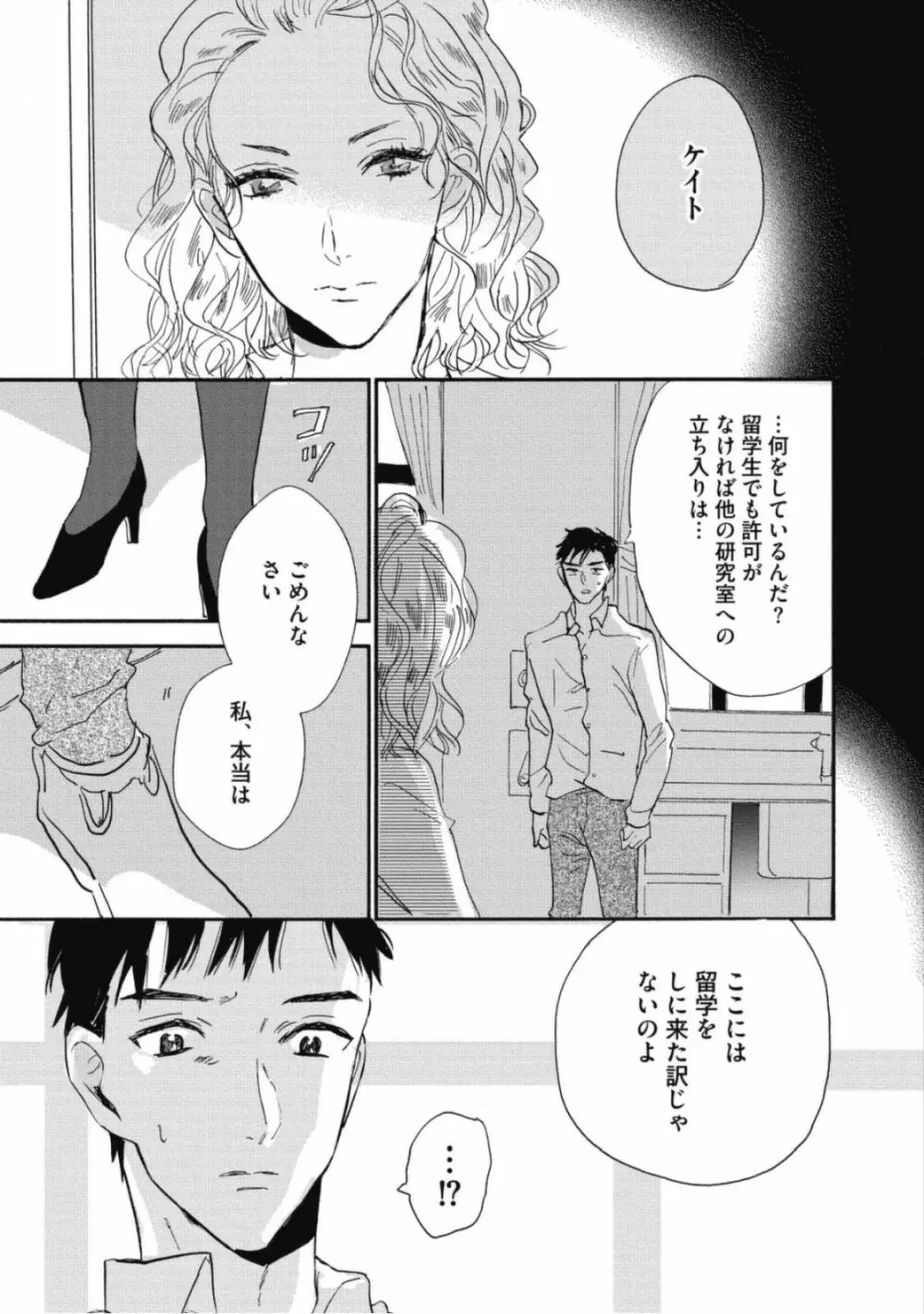 天才江崎少年の恋煩 Page.81