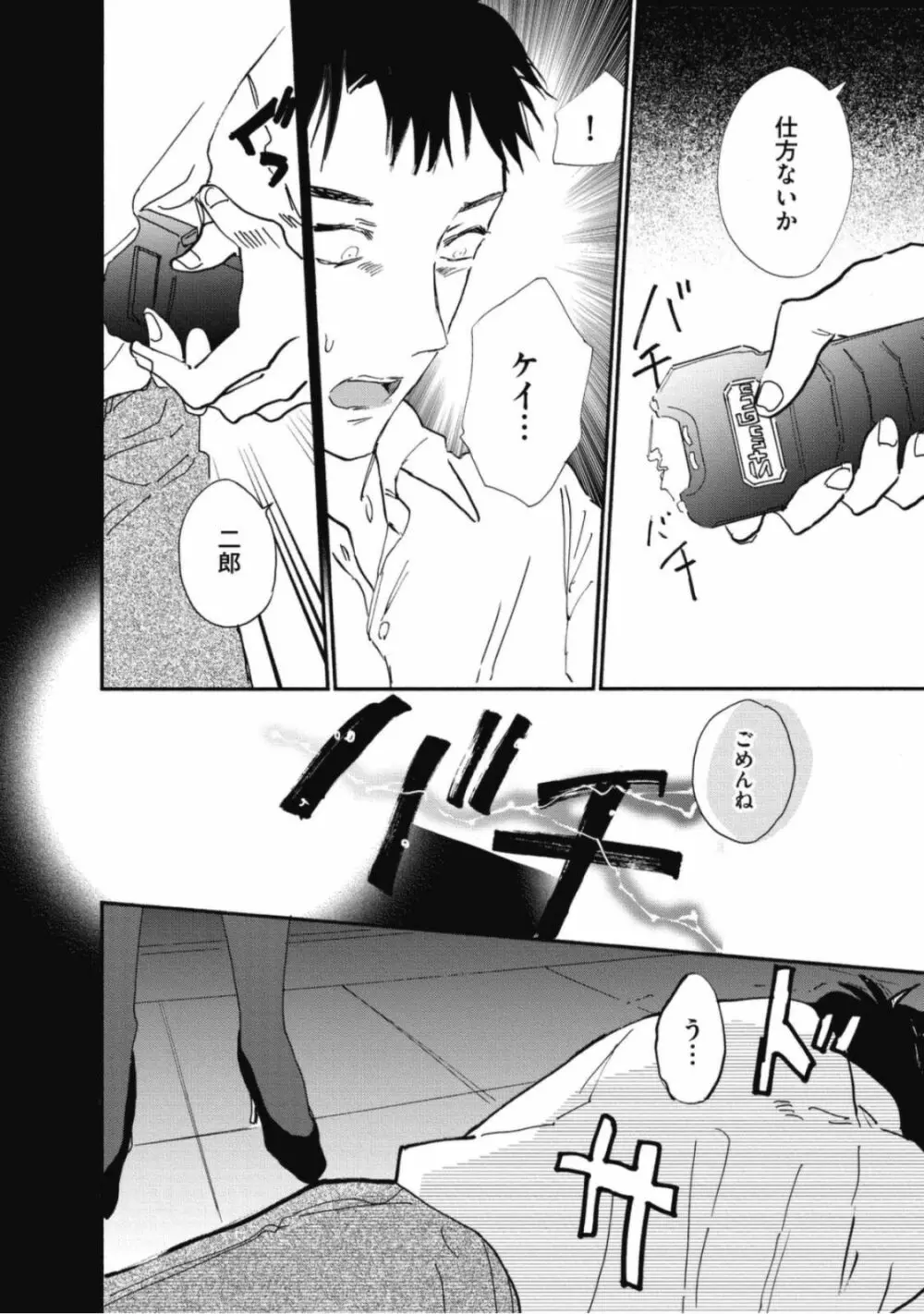 天才江崎少年の恋煩 Page.84