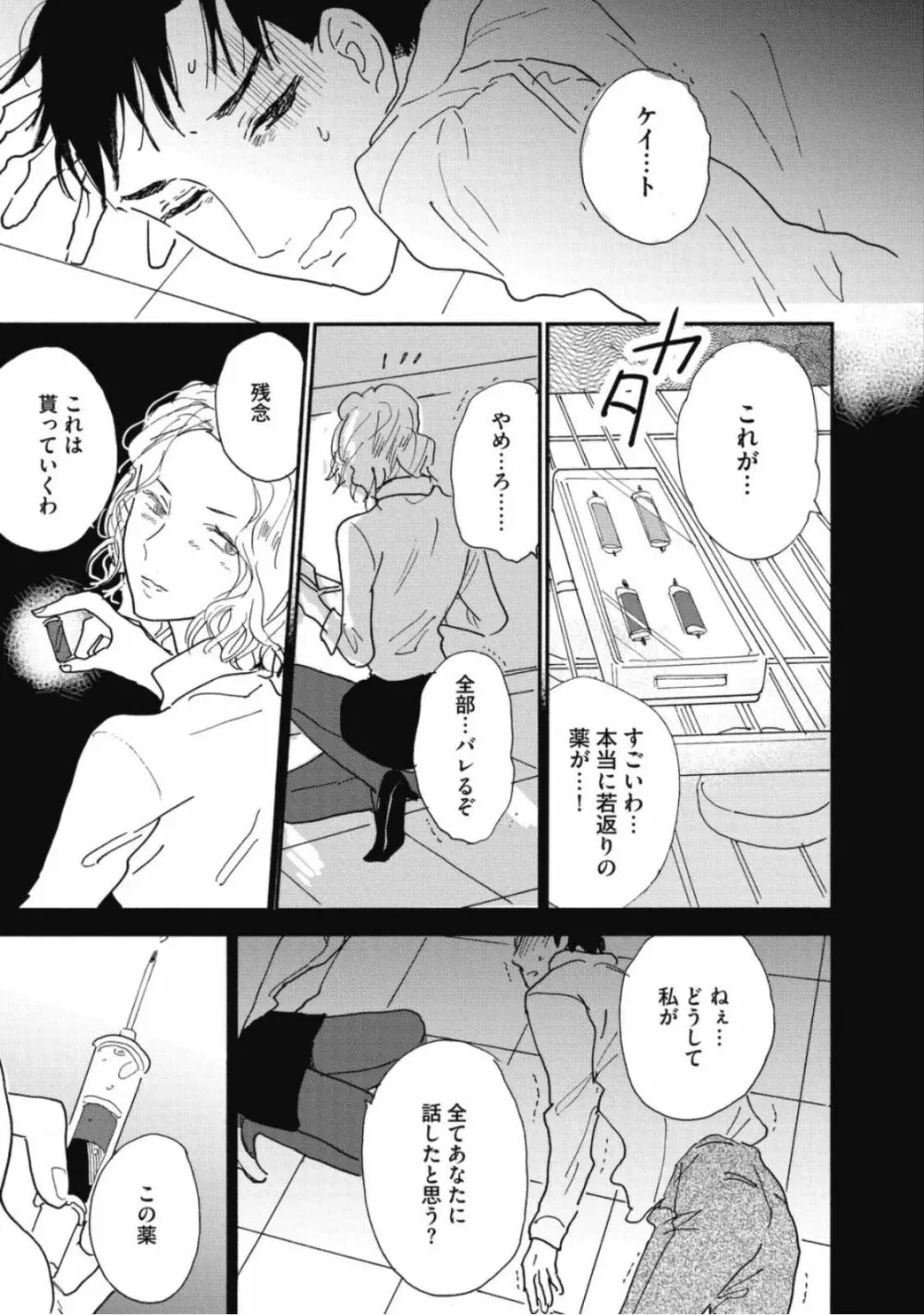 天才江崎少年の恋煩 Page.85