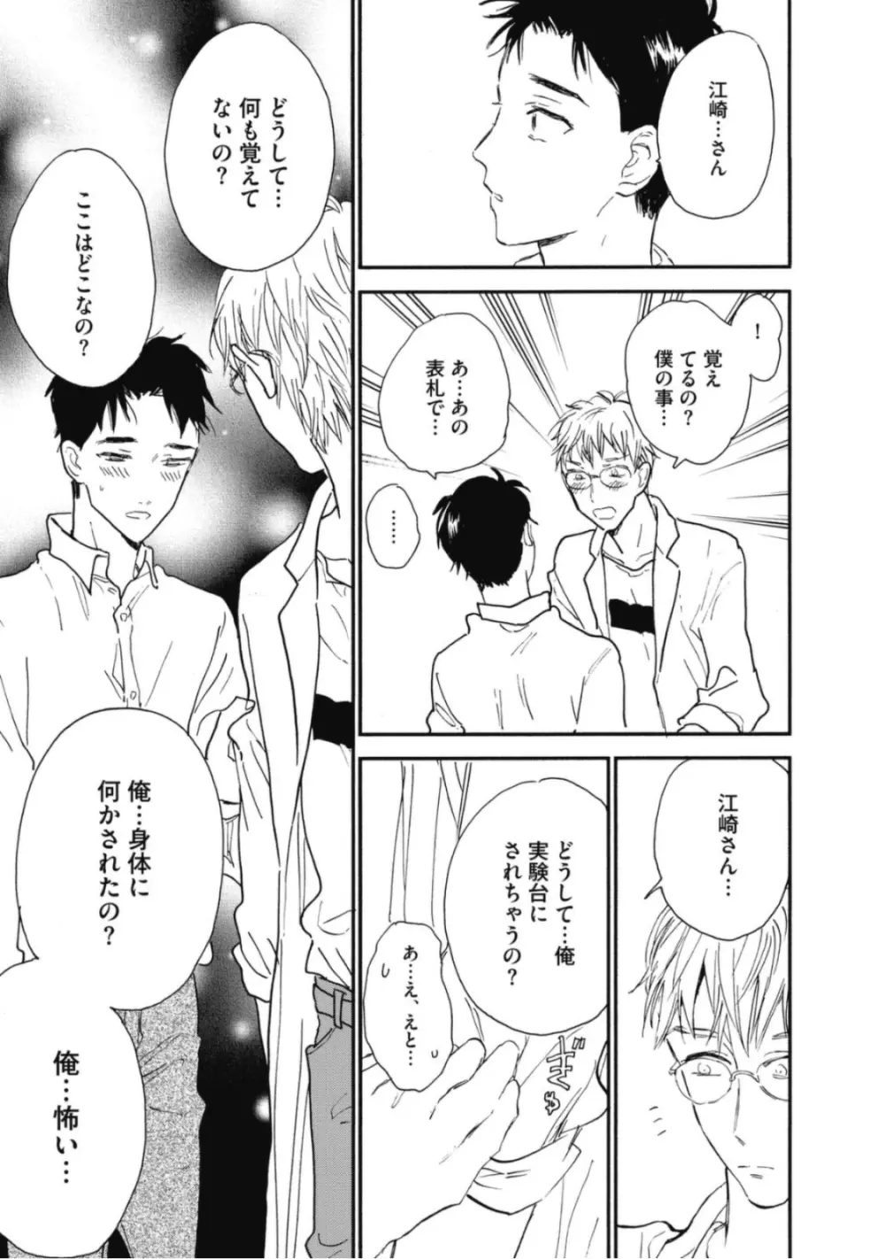 天才江崎少年の恋煩 Page.93