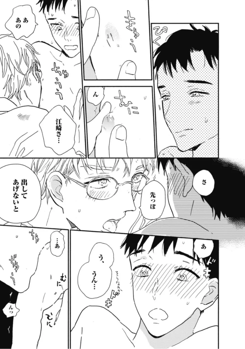 天才江崎少年の恋煩 Page.95