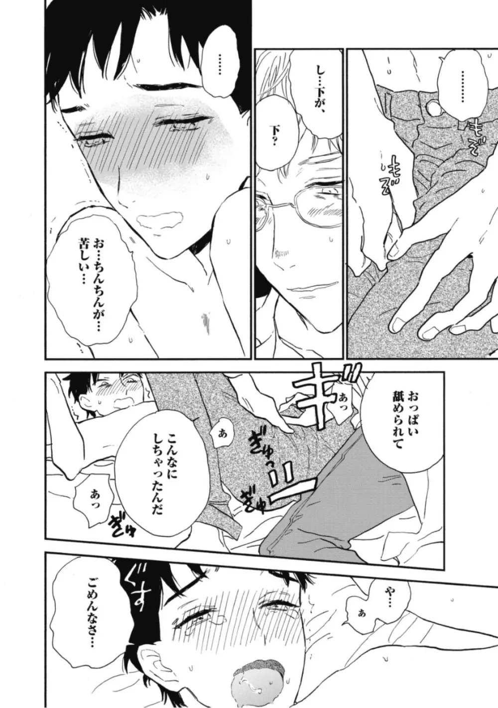 天才江崎少年の恋煩 Page.98