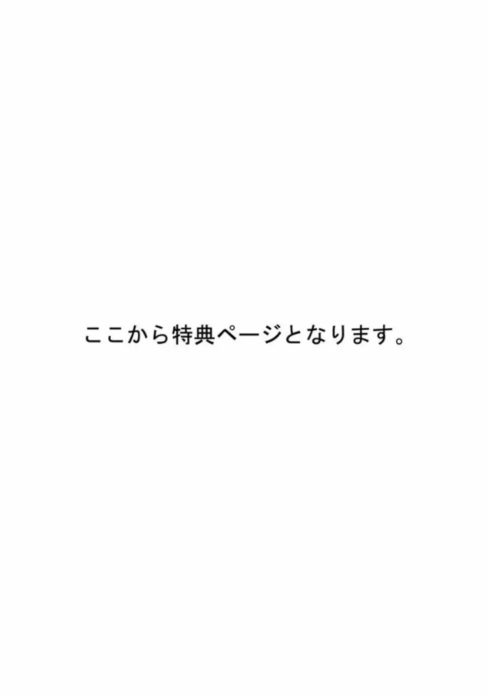 ろくでなしな恋はマジカルでティンクルに反省しやがれ Page.170