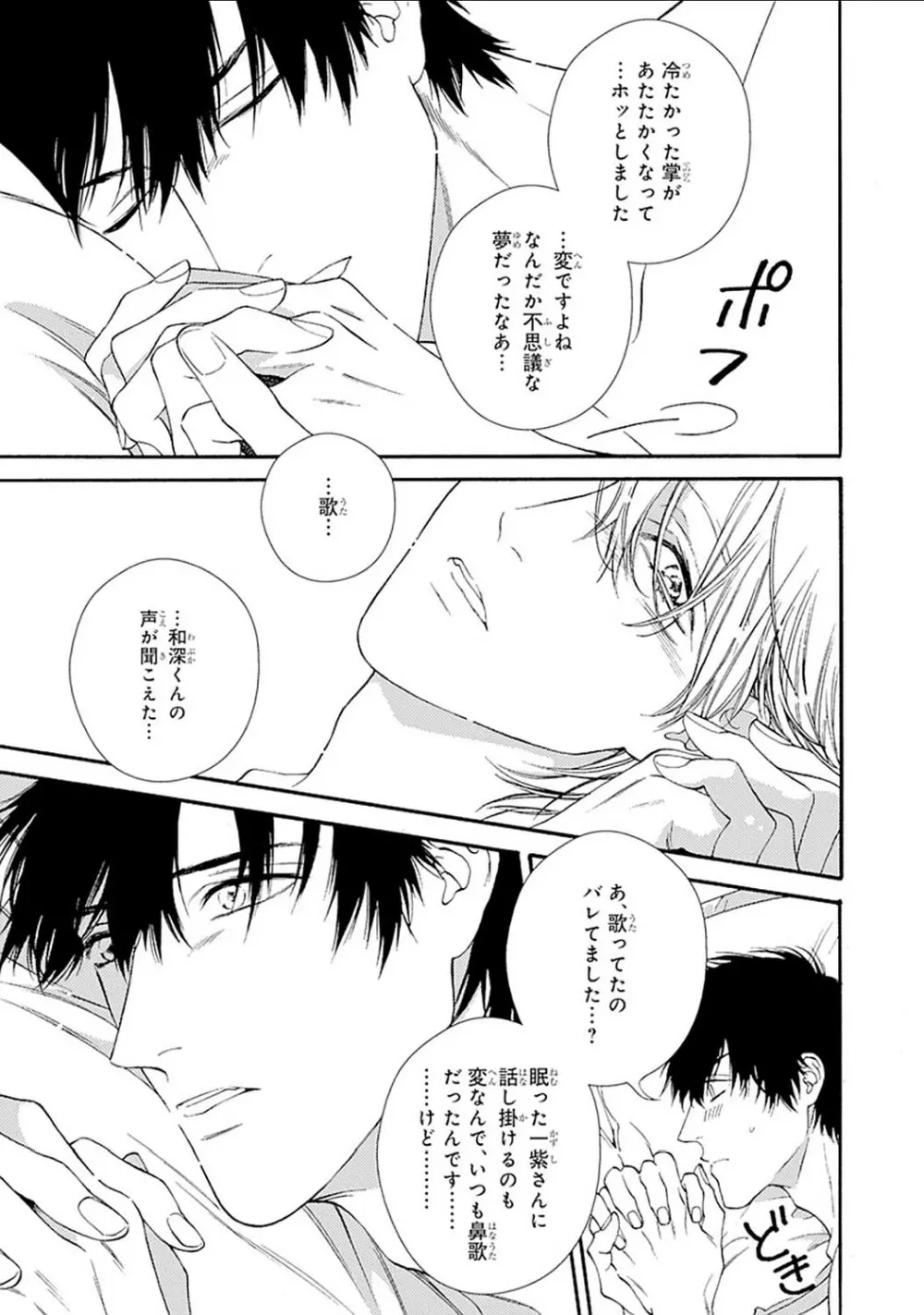 真夜中のオルフェ Page.101