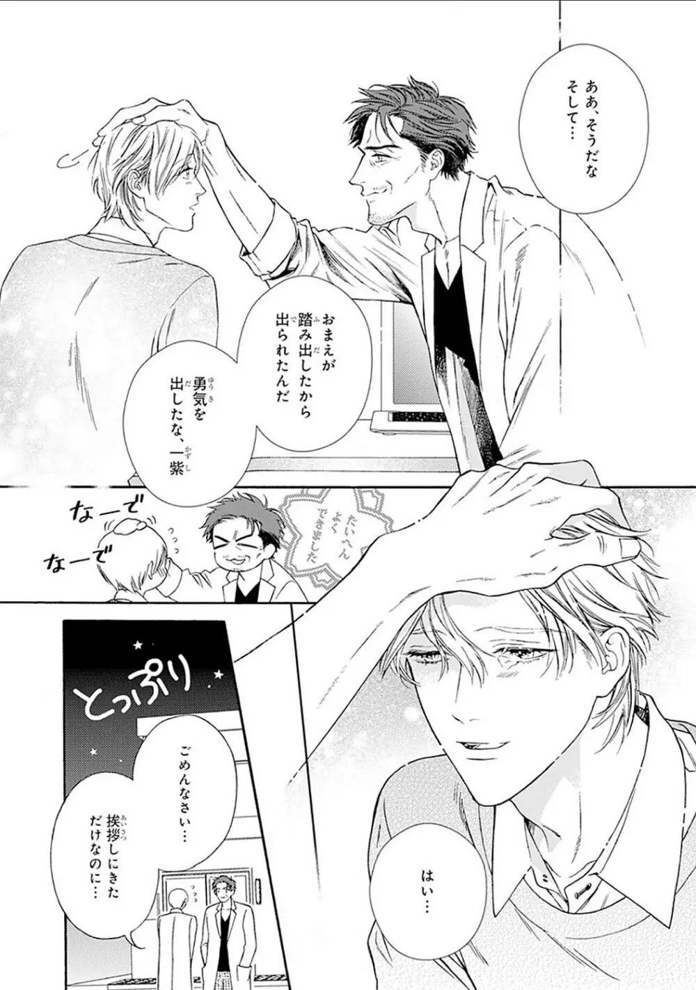 真夜中のオルフェ Page.108