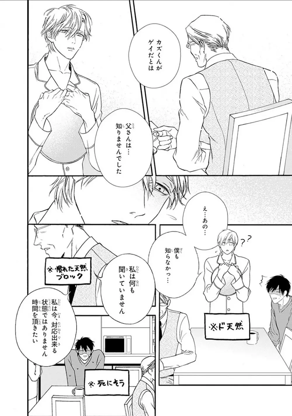 真夜中のオルフェ Page.114