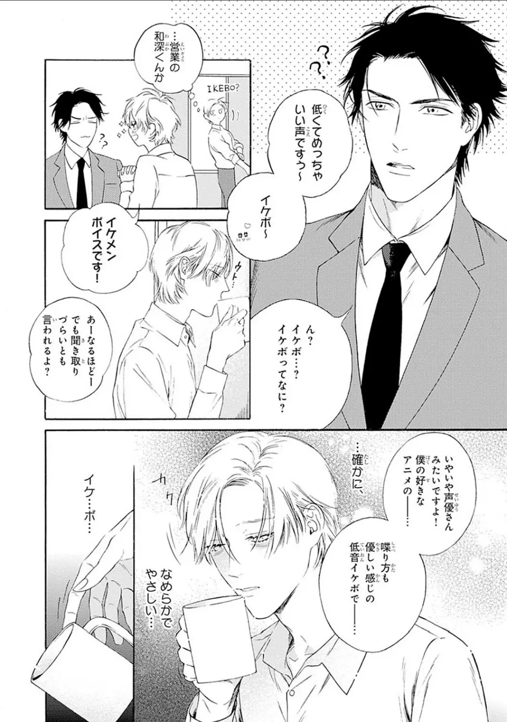 真夜中のオルフェ Page.12