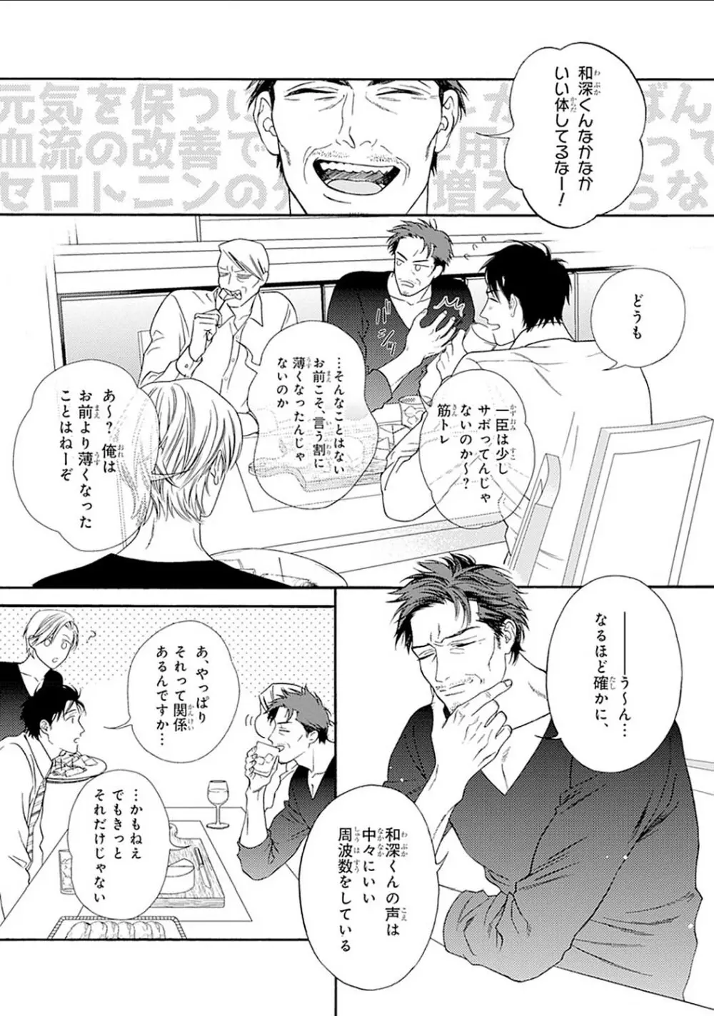 真夜中のオルフェ Page.125