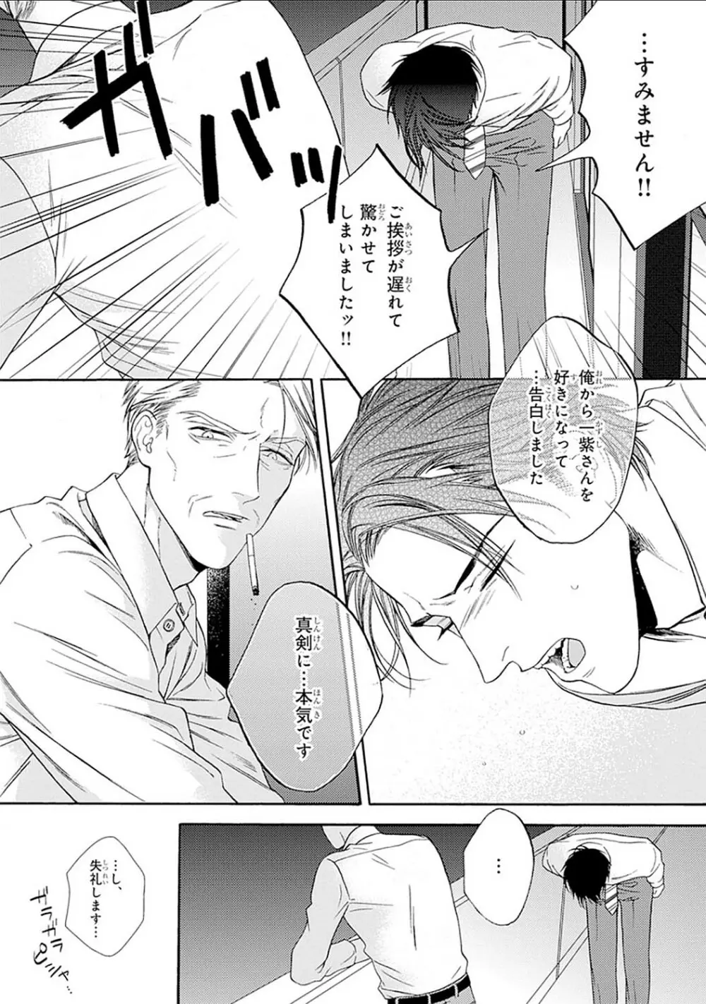 真夜中のオルフェ Page.128