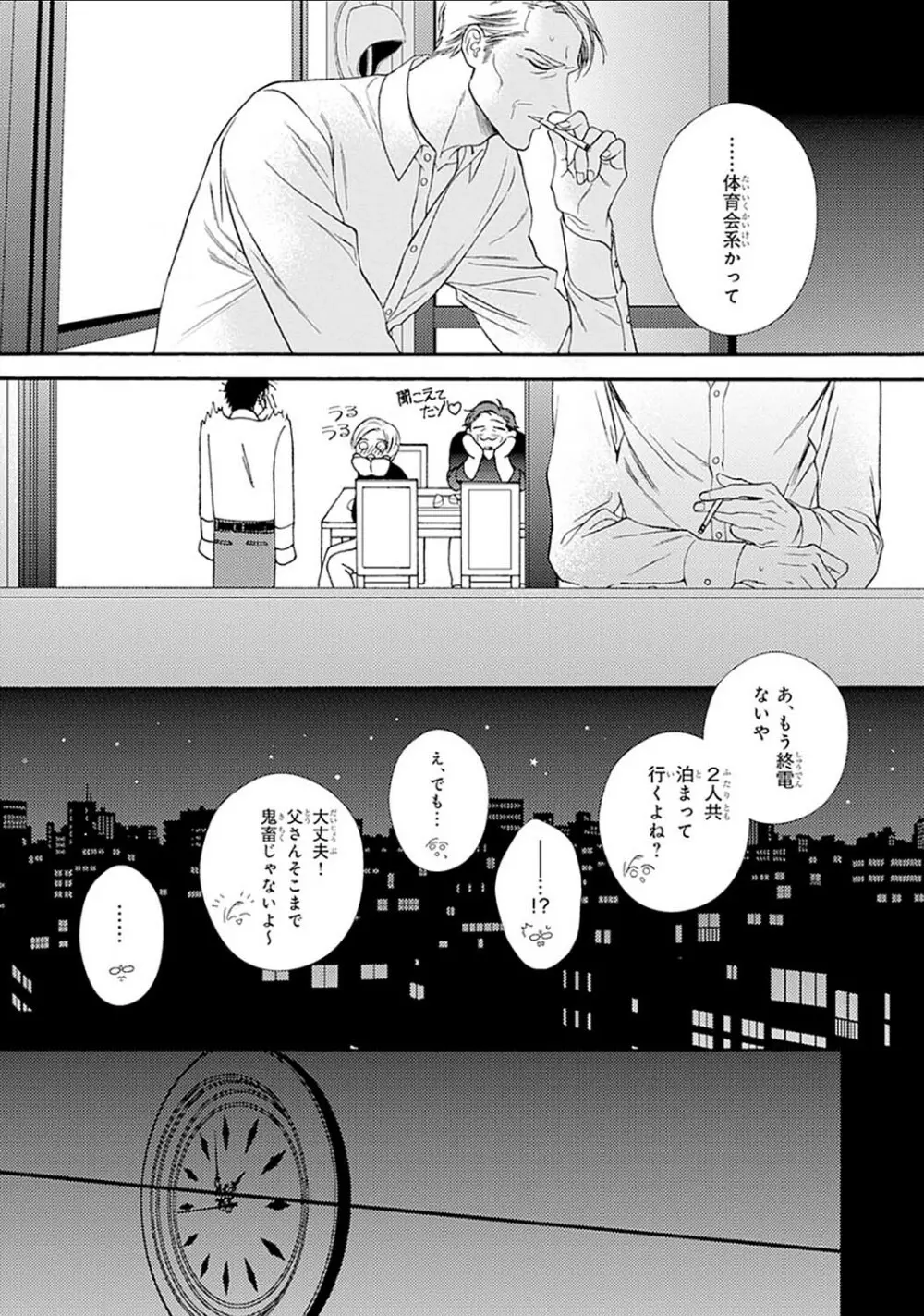 真夜中のオルフェ Page.129