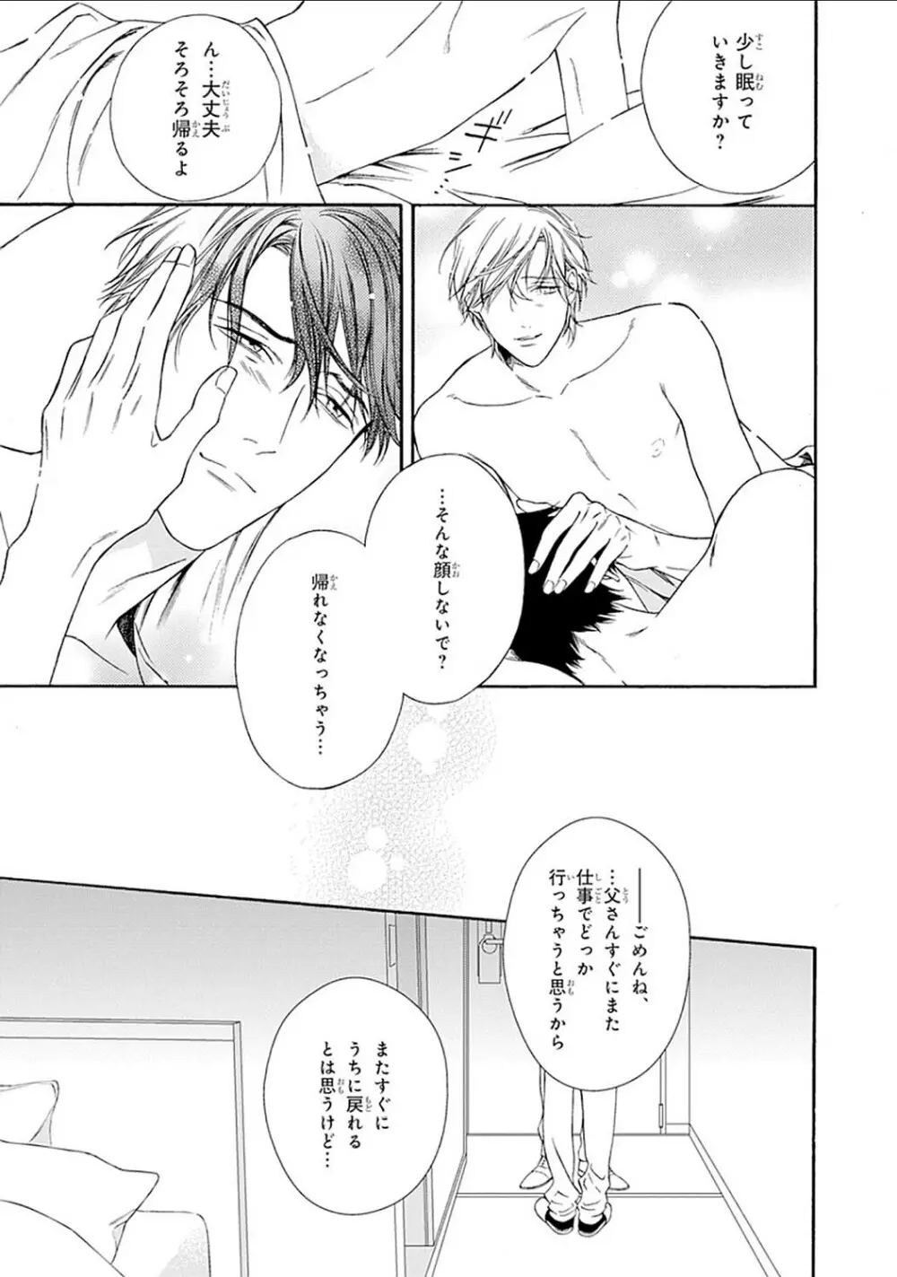 真夜中のオルフェ Page.149