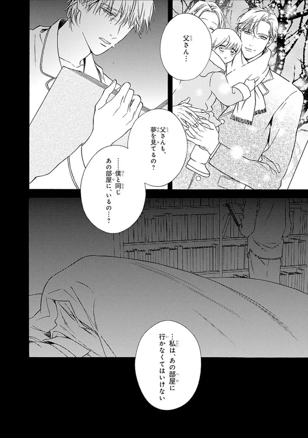 真夜中のオルフェ Page.160