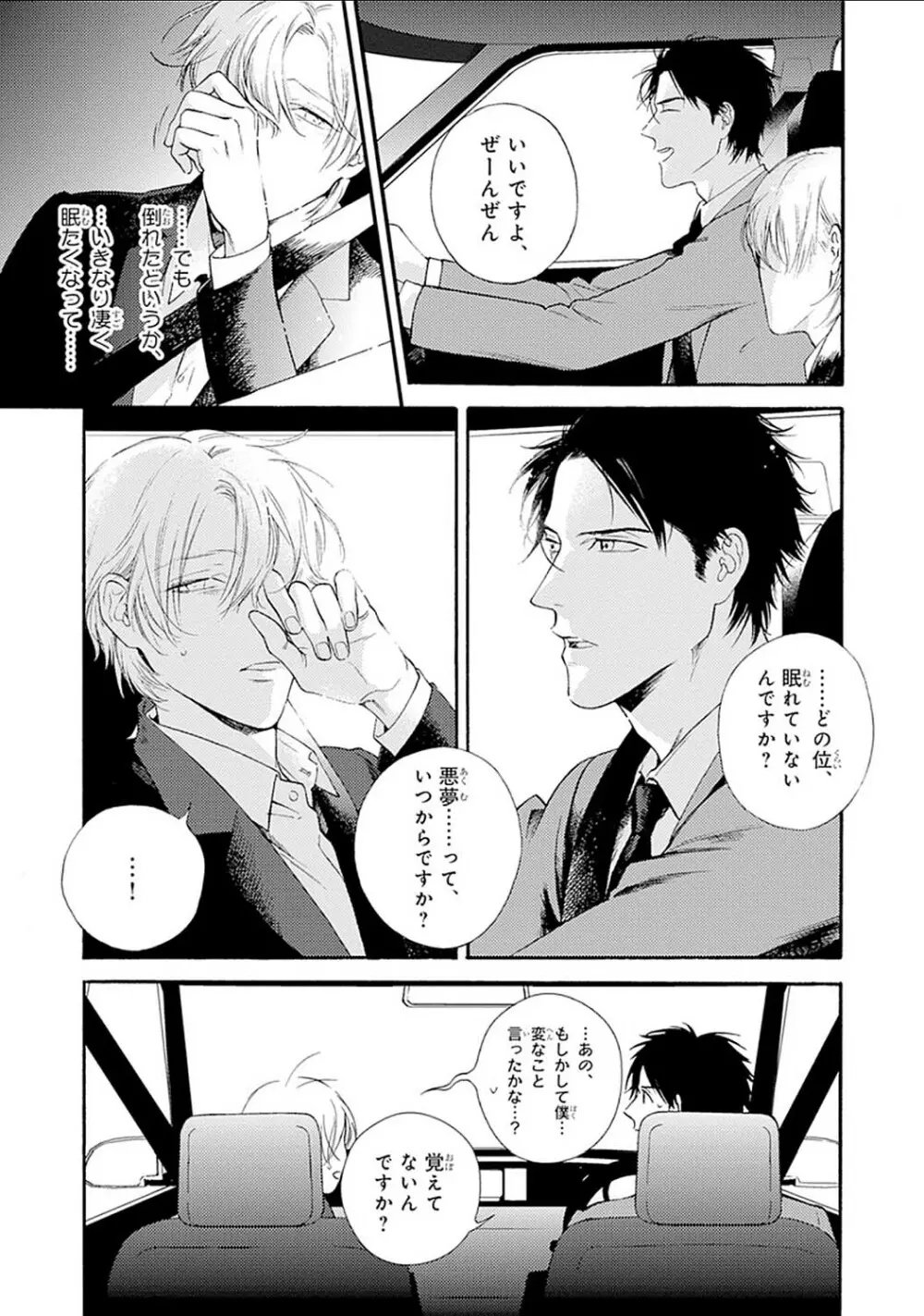 真夜中のオルフェ Page.17