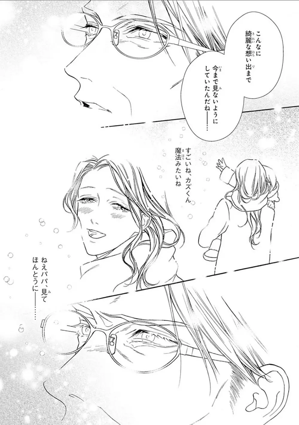 真夜中のオルフェ Page.171