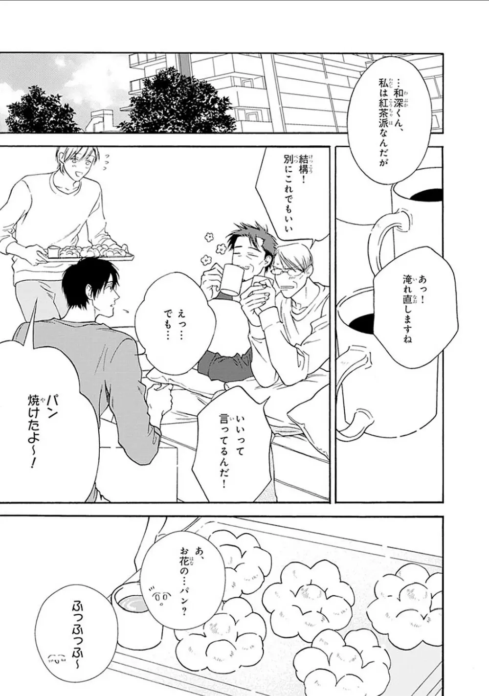 真夜中のオルフェ Page.177