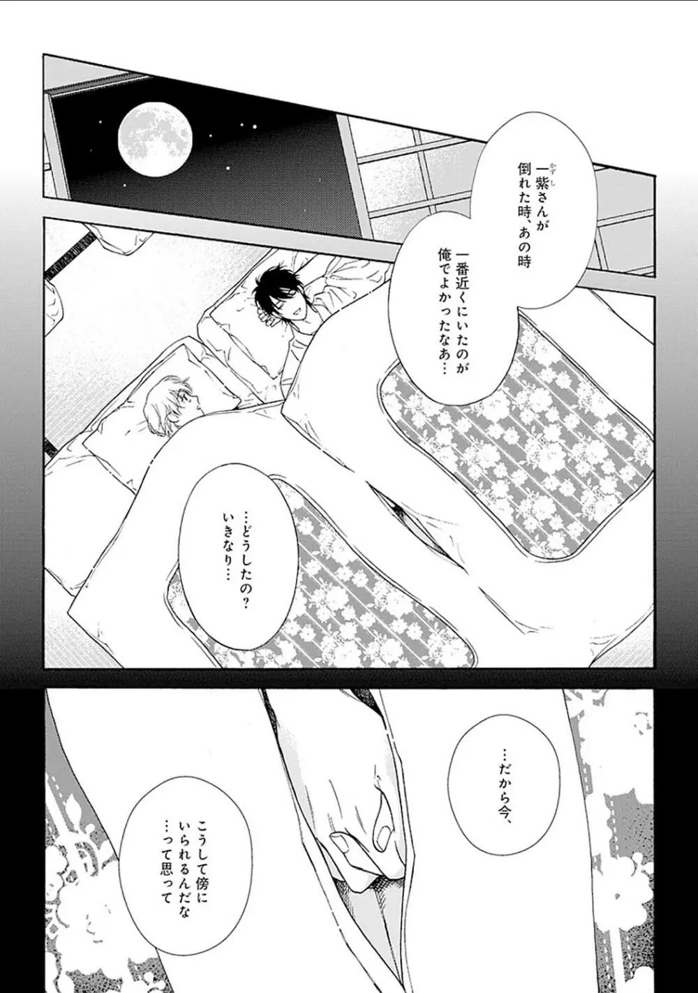 真夜中のオルフェ Page.183