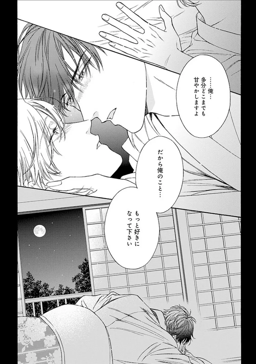 真夜中のオルフェ Page.186