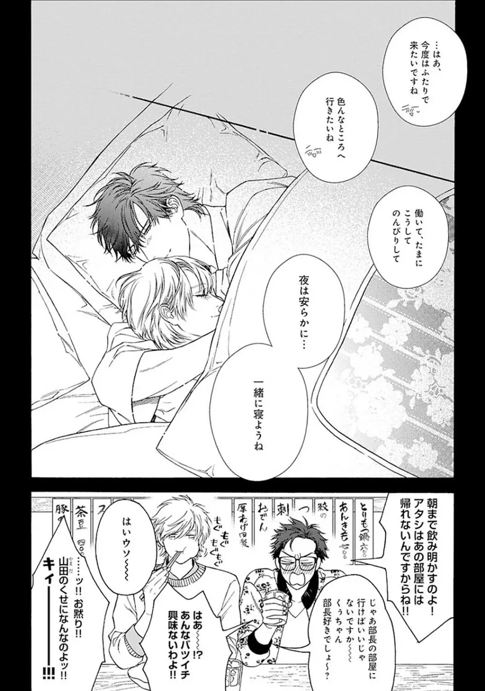 真夜中のオルフェ Page.187