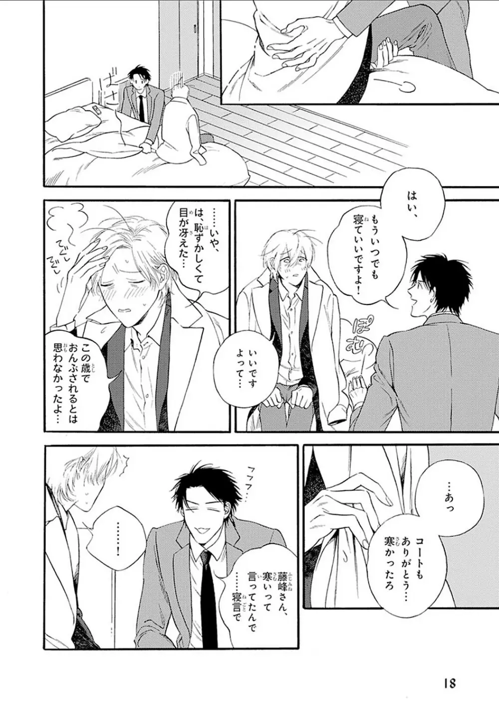 真夜中のオルフェ Page.20