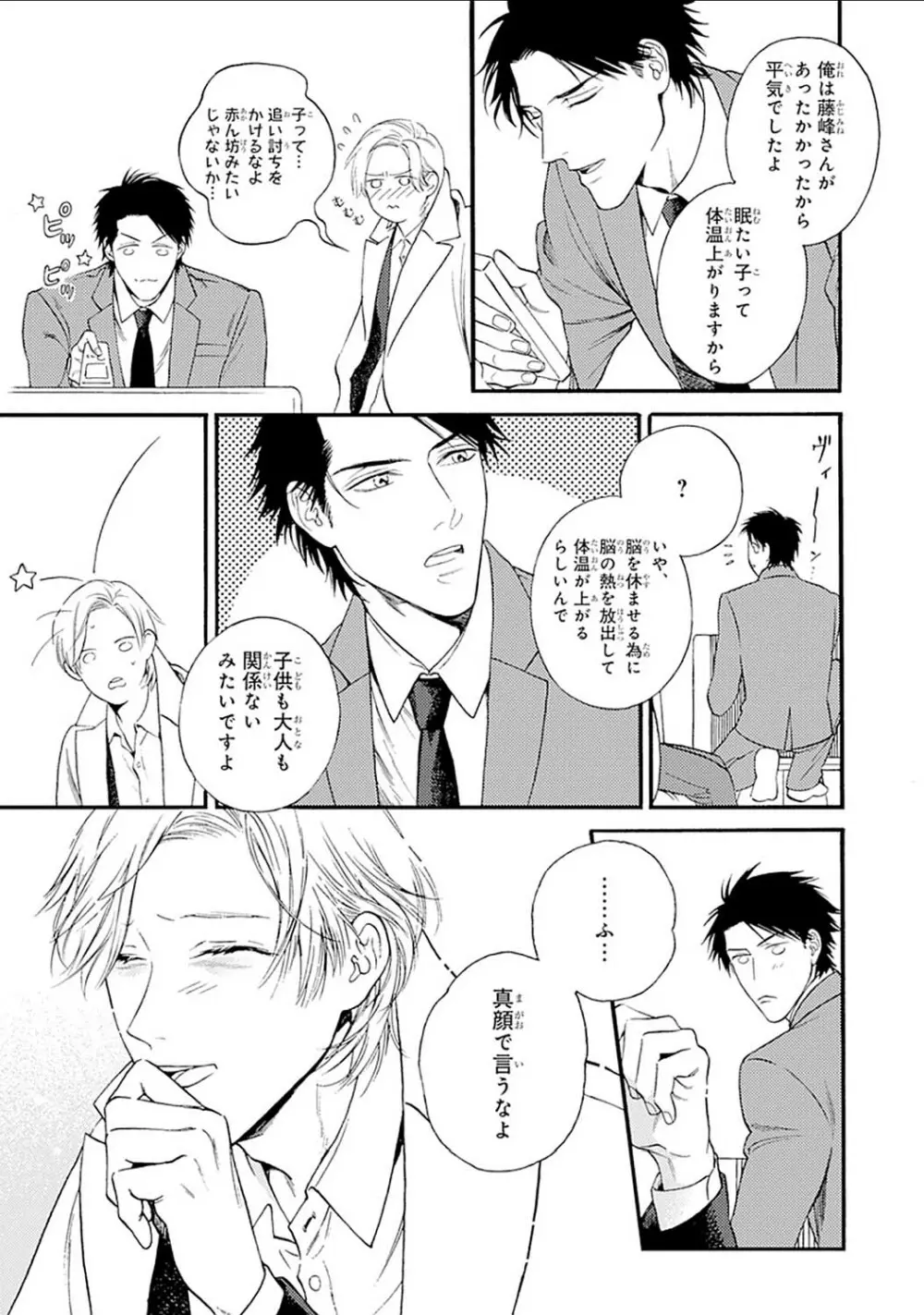 真夜中のオルフェ Page.21