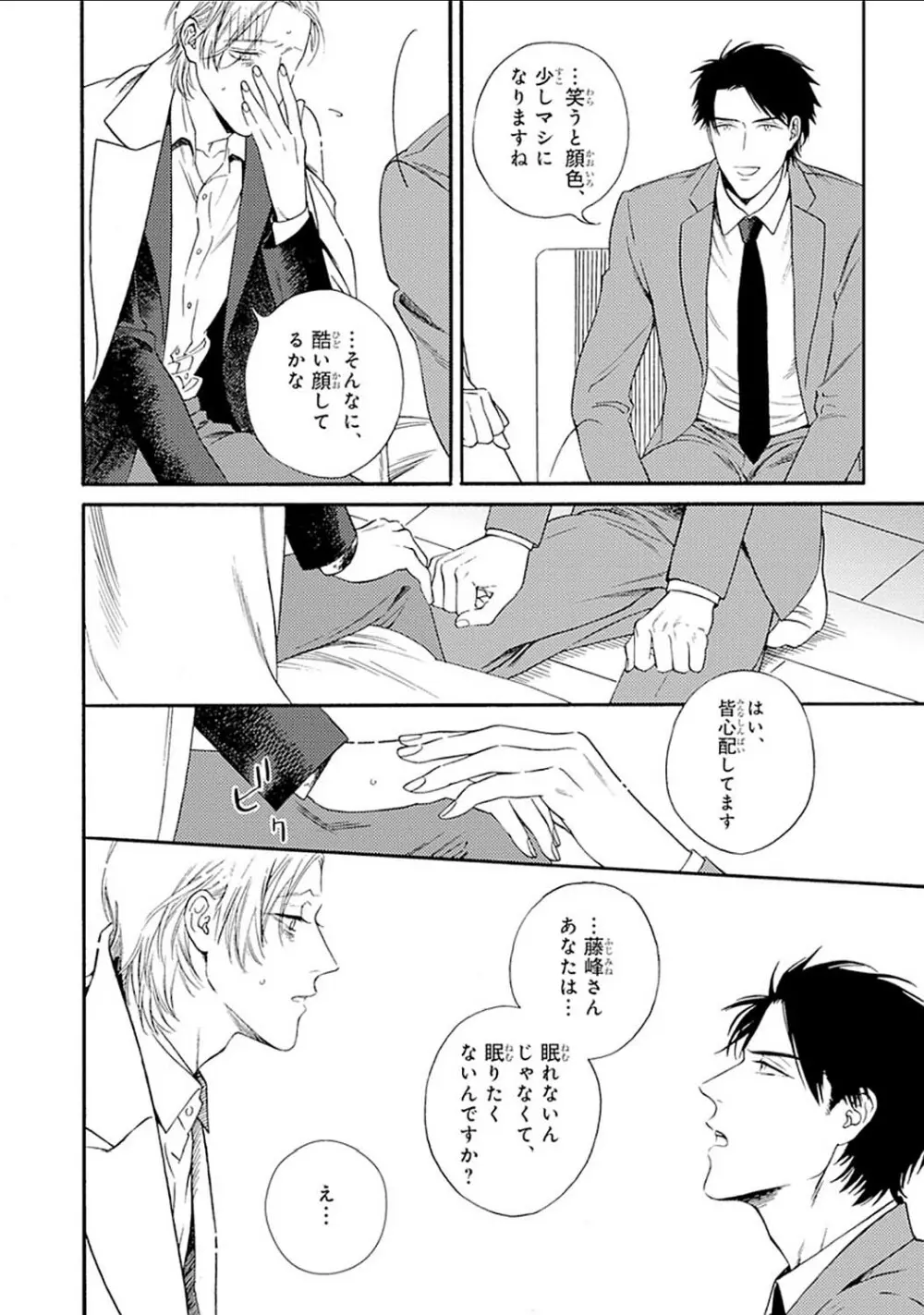 真夜中のオルフェ Page.22