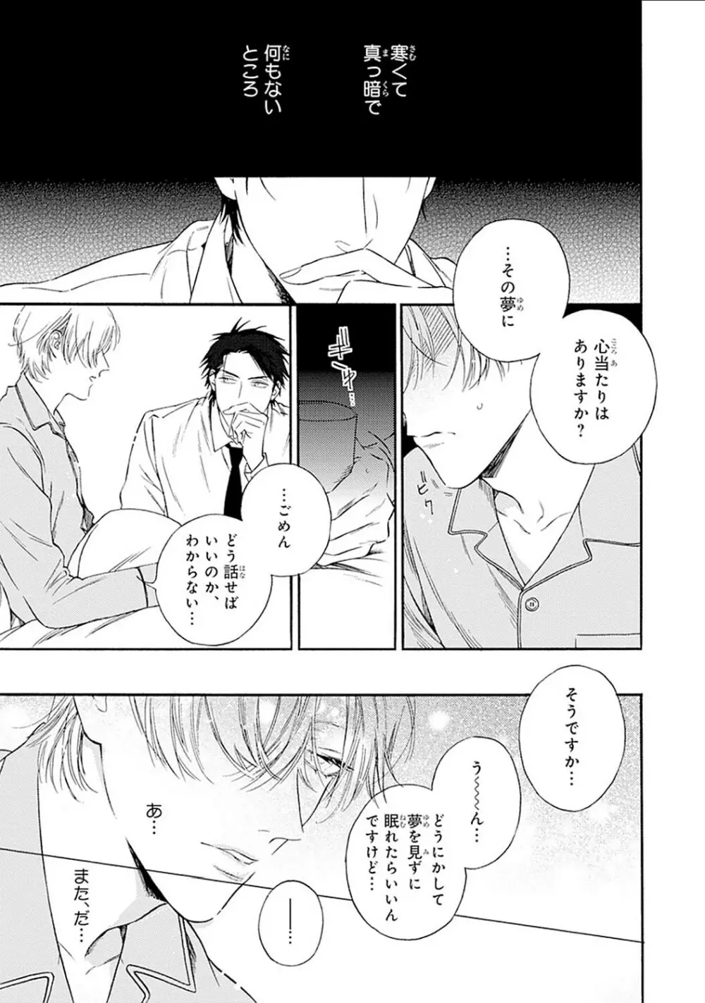 真夜中のオルフェ Page.25