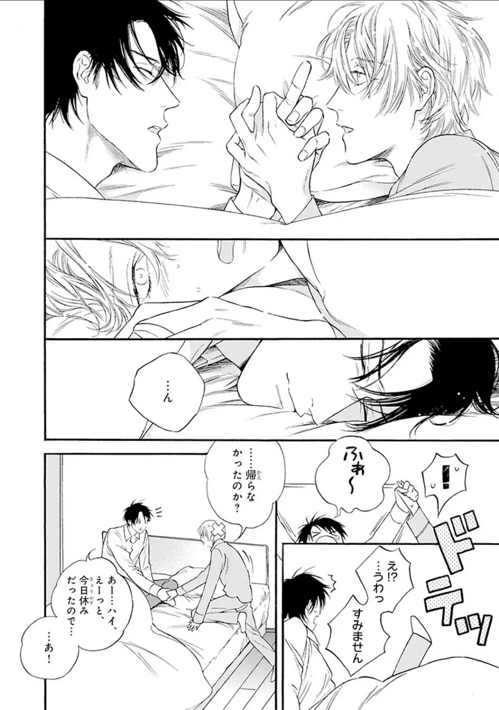 真夜中のオルフェ Page.32