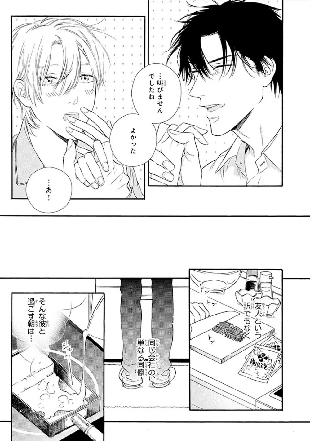 真夜中のオルフェ Page.33