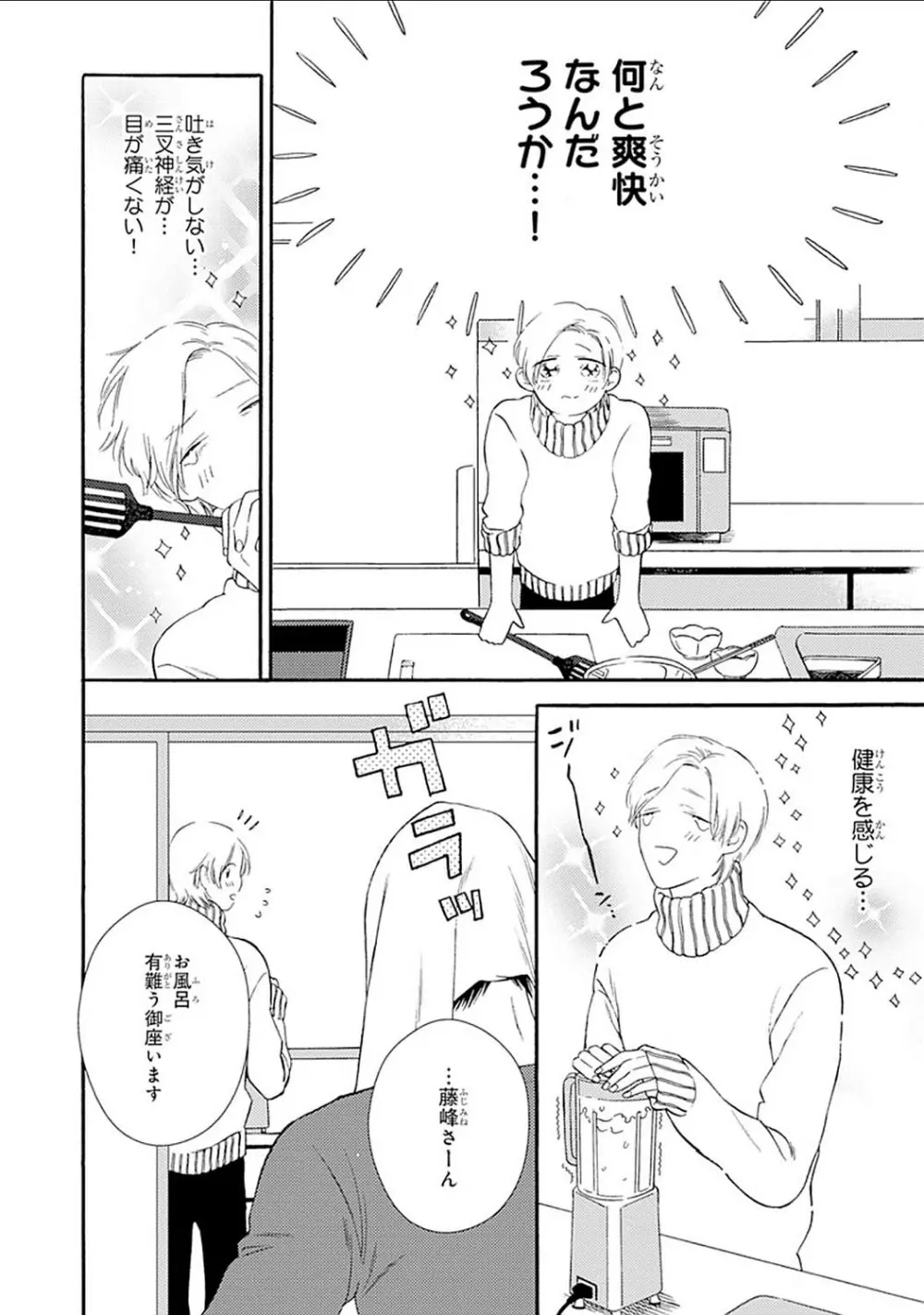 真夜中のオルフェ Page.34