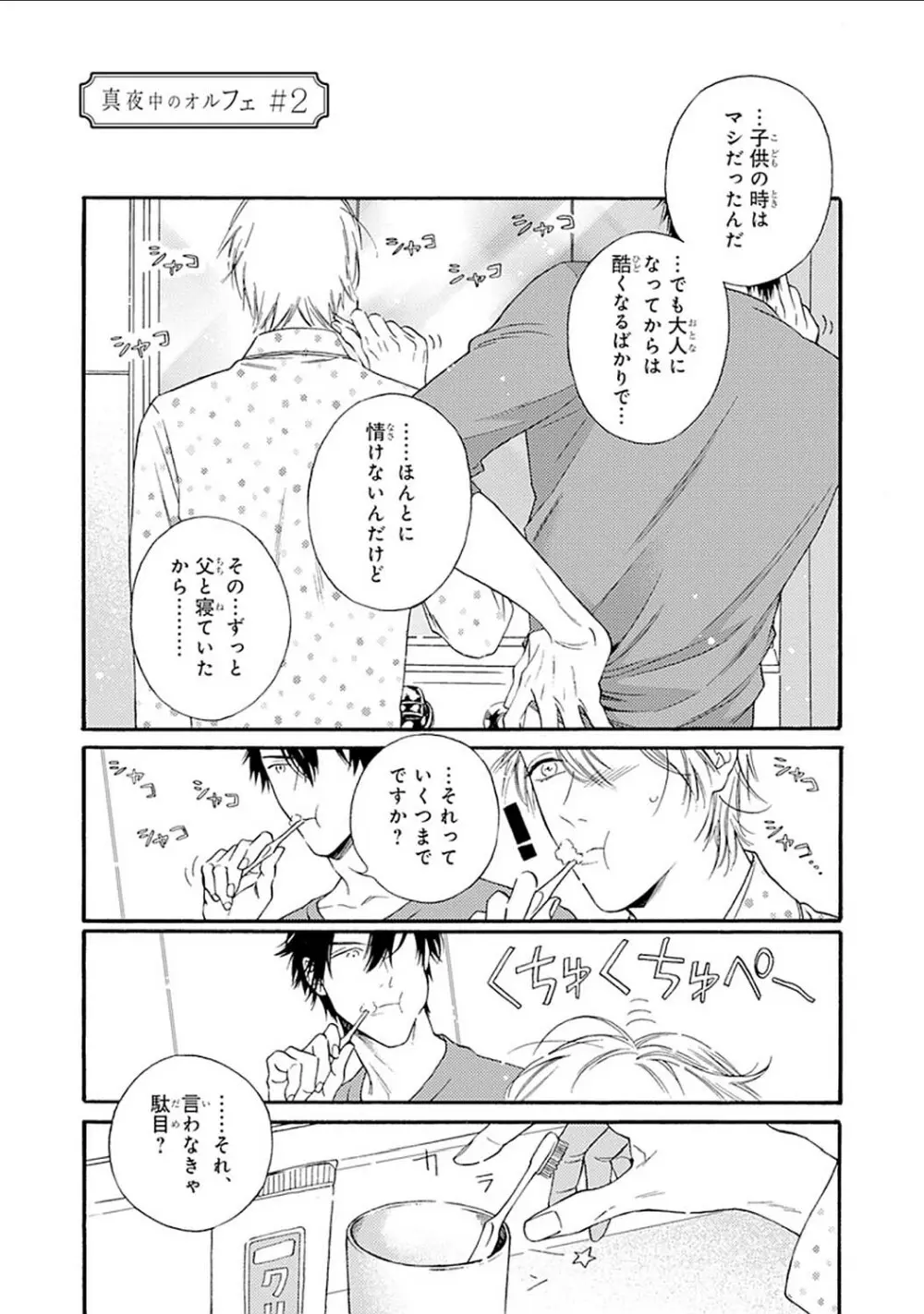 真夜中のオルフェ Page.39