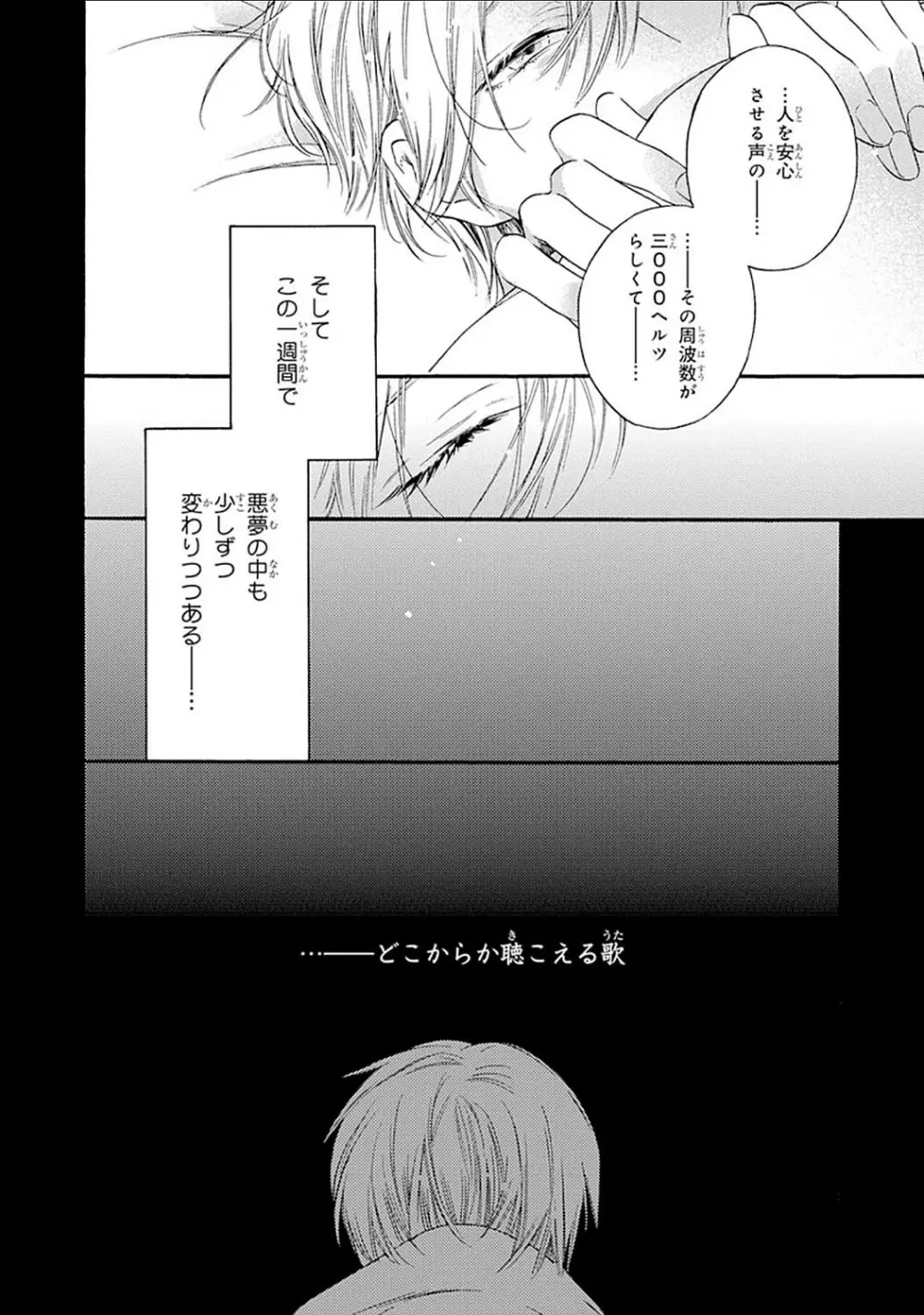 真夜中のオルフェ Page.44