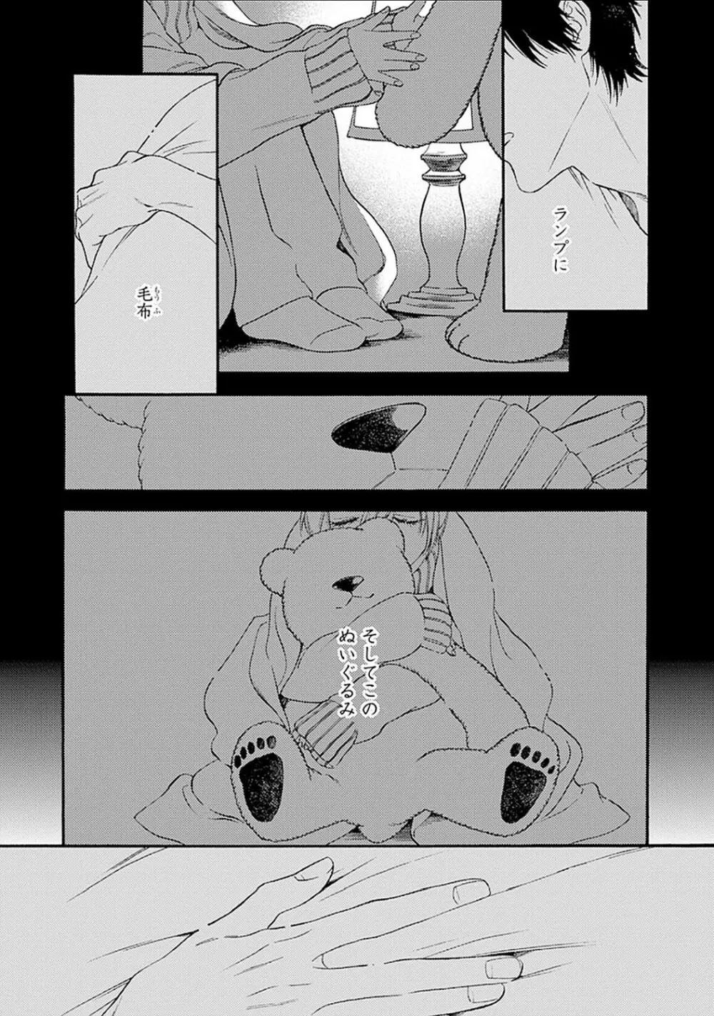 真夜中のオルフェ Page.45