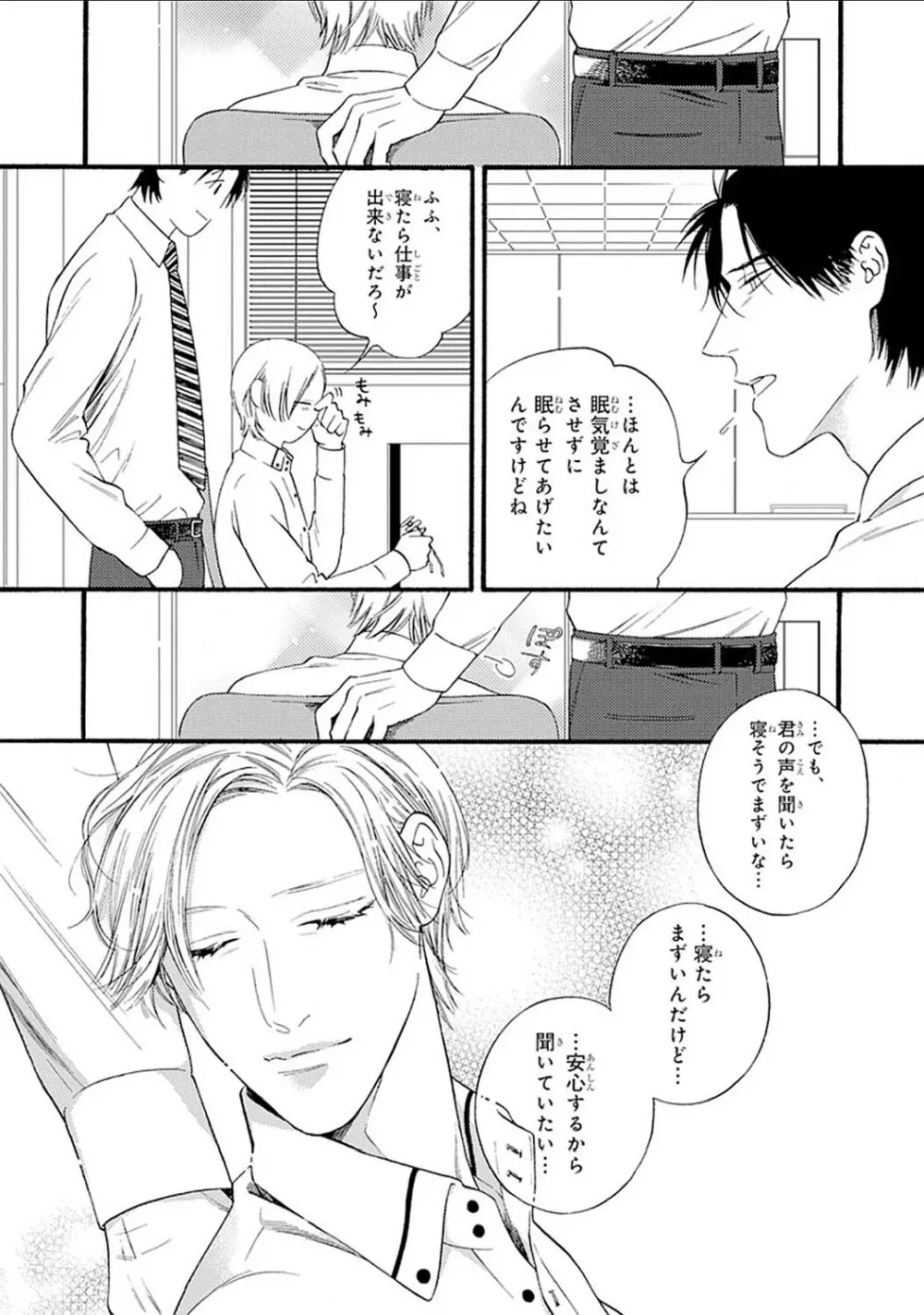 真夜中のオルフェ Page.50