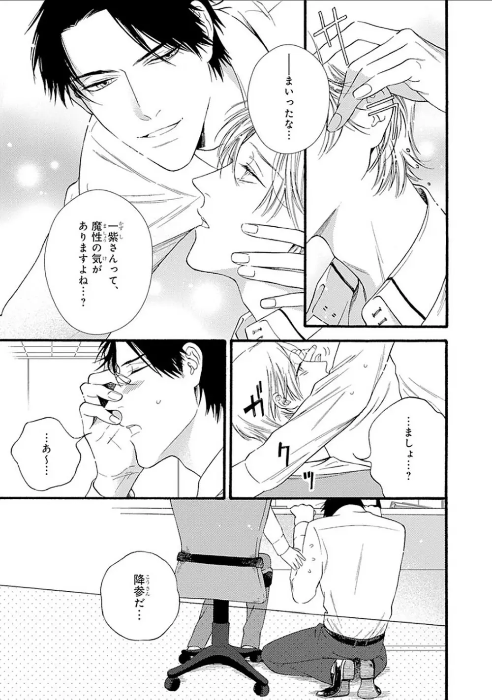 真夜中のオルフェ Page.51