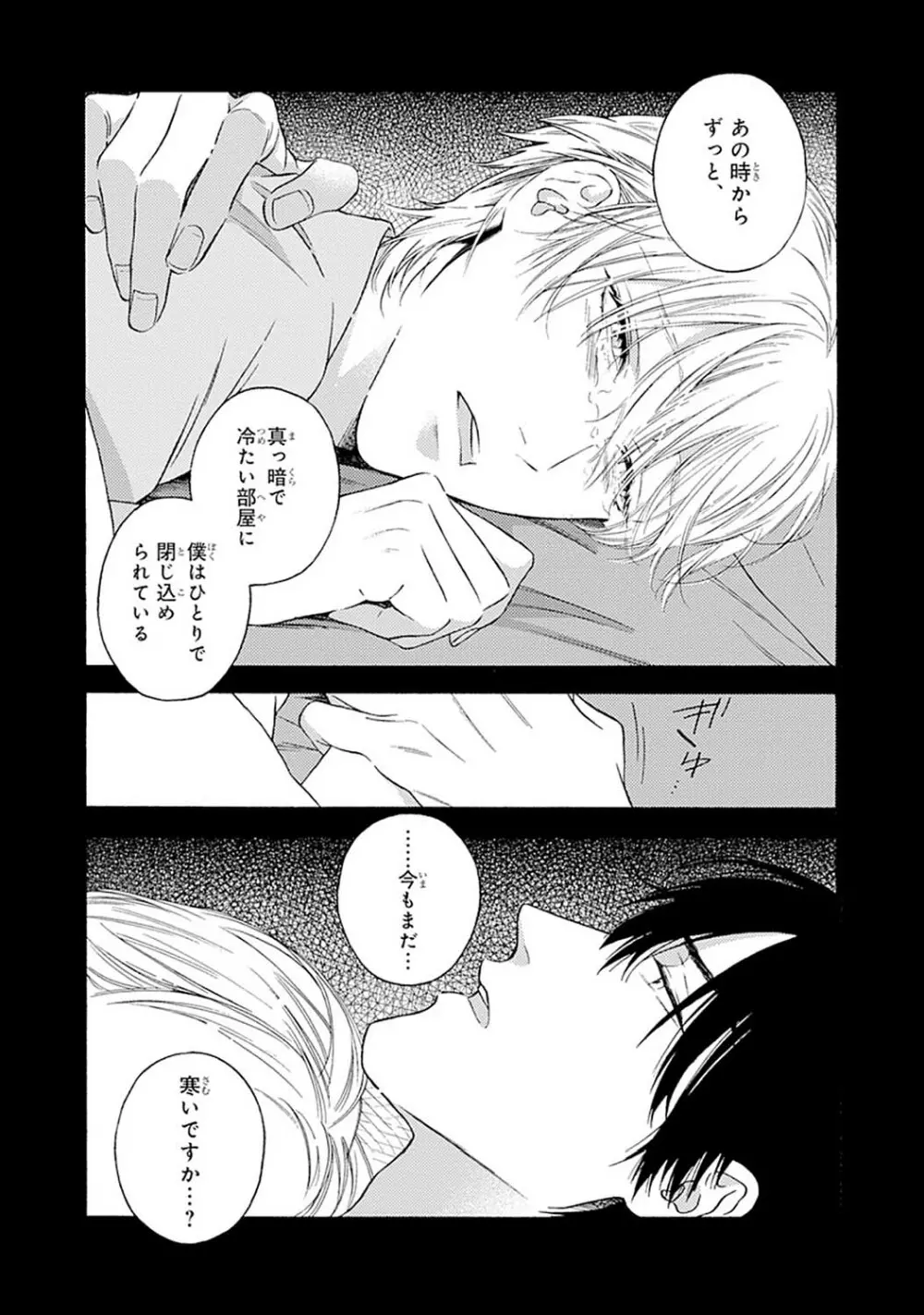 真夜中のオルフェ Page.59