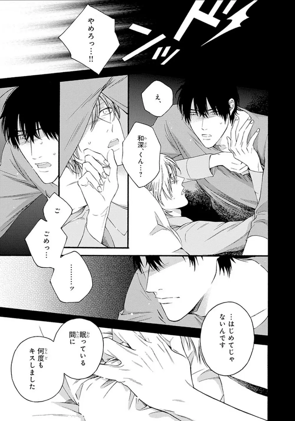 真夜中のオルフェ Page.63