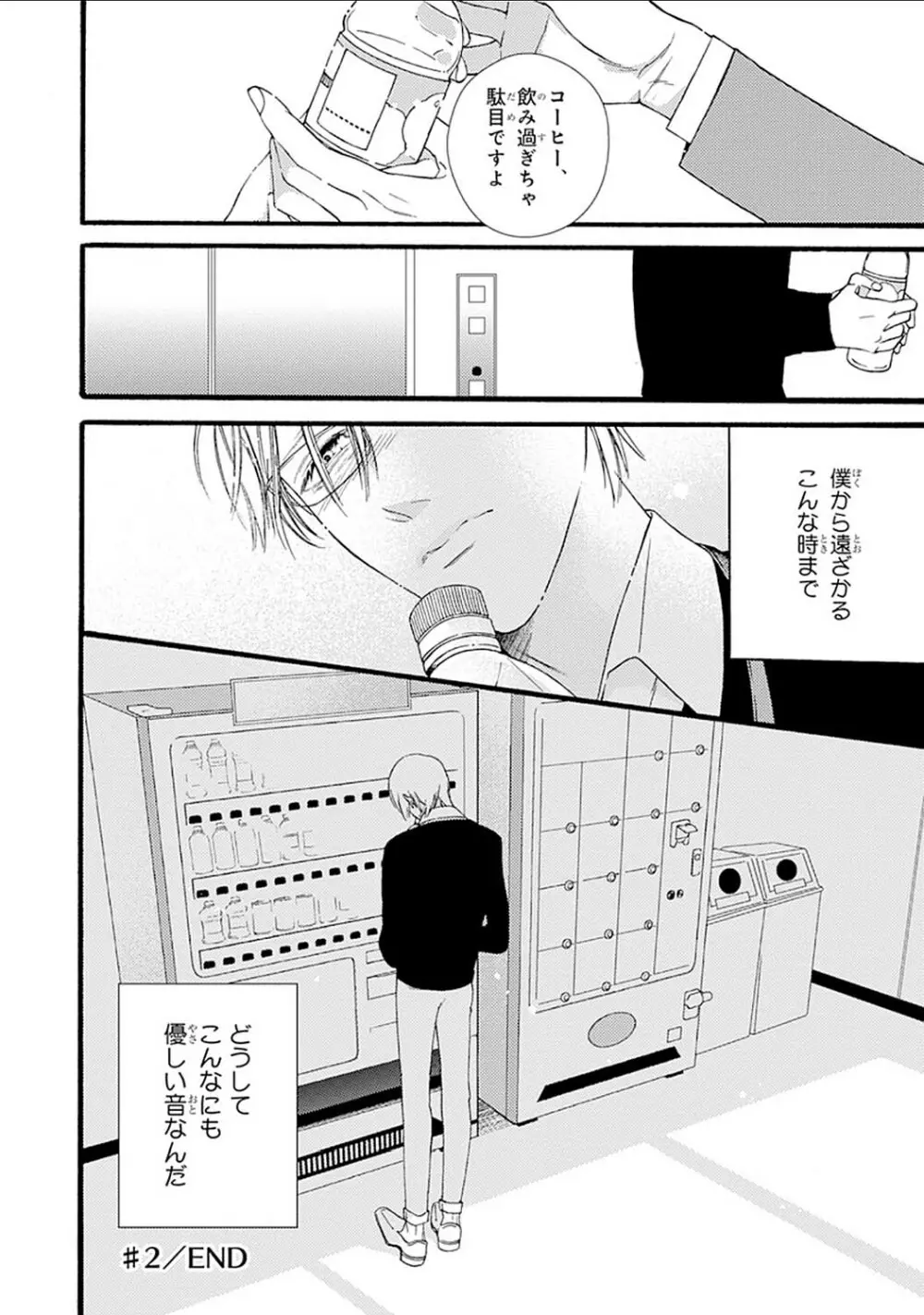 真夜中のオルフェ Page.70