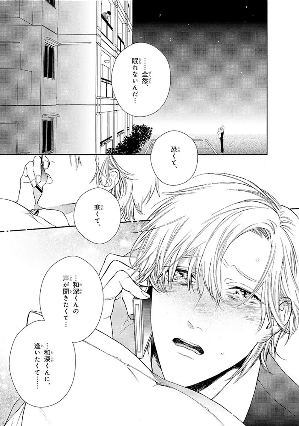 真夜中のオルフェ Page.87