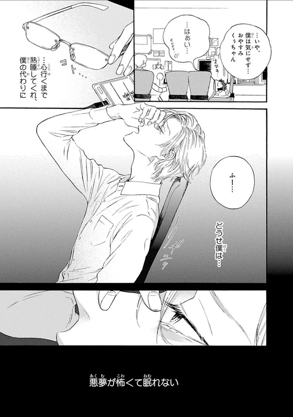 真夜中のオルフェ Page.9