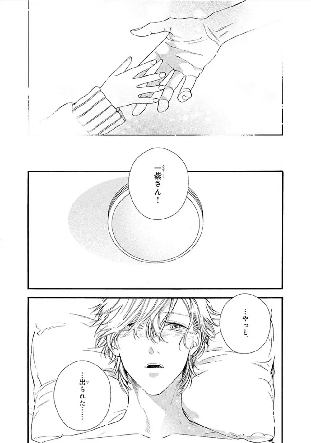 真夜中のオルフェ Page.98