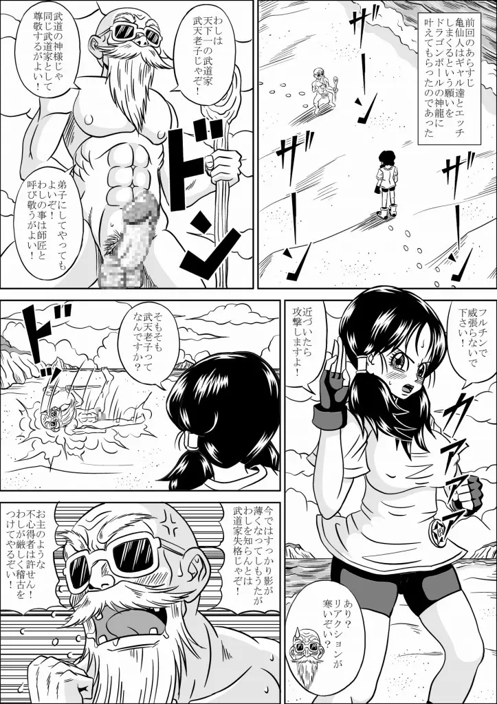 亀仙人の野望II Page.7