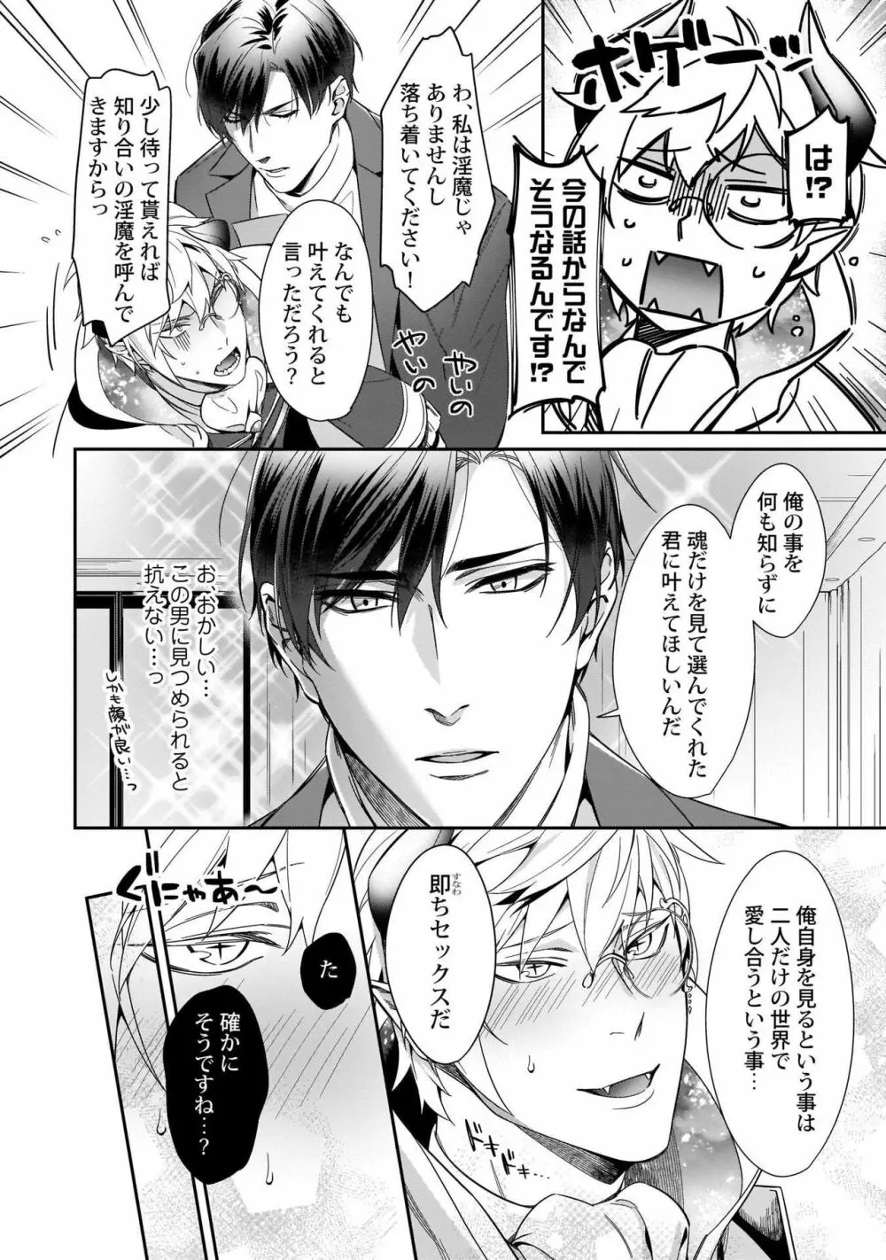 トロける快感ソク堕ち悪魔 1-2 Page.12